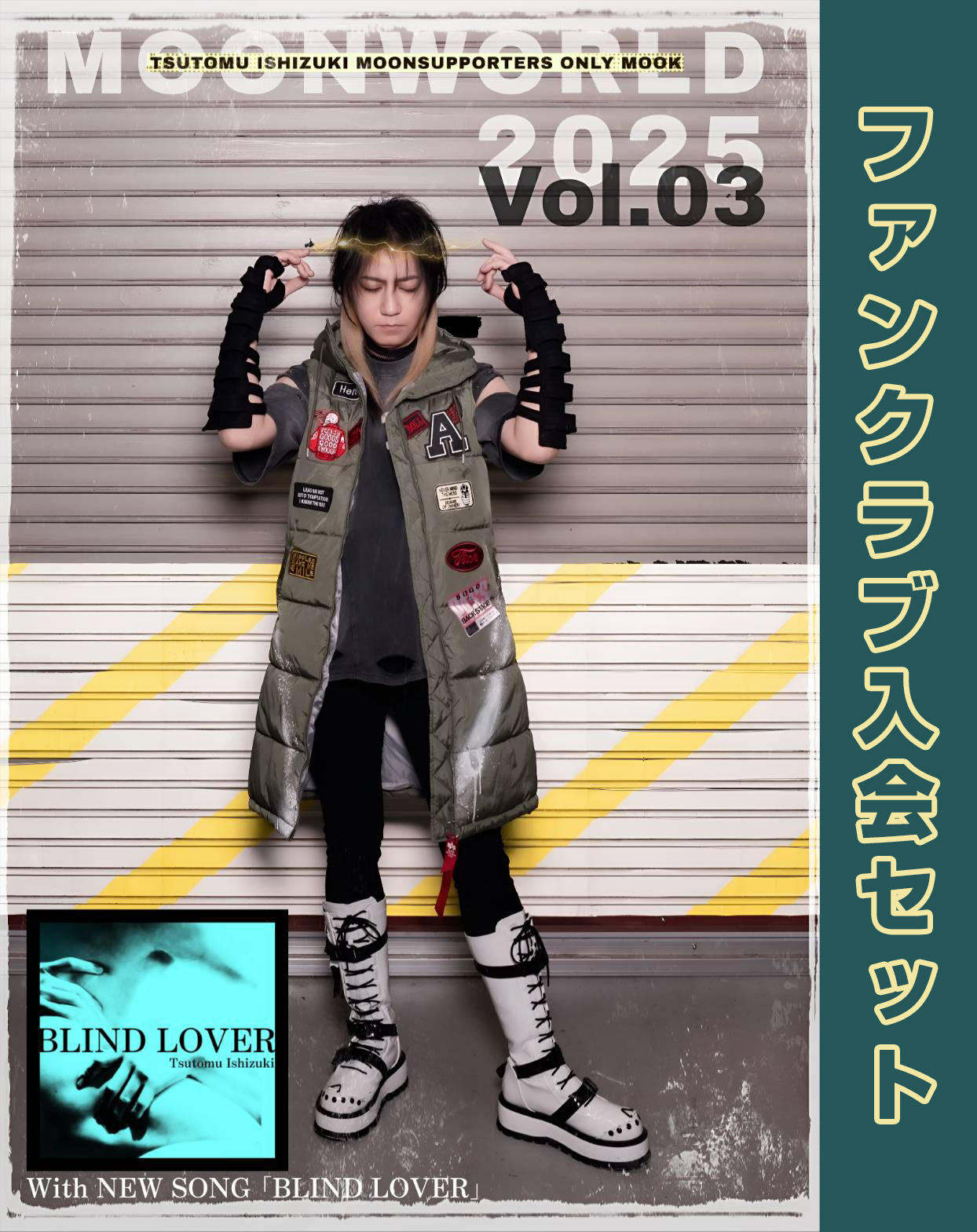 【FC新規入会・完全受注商品】TSUTOMU ISHIZUKI【MOONWORLD vol.3】（gravure＆interview magazine + CD／BLIND LOVER）※ファンクラブ入会セット商品