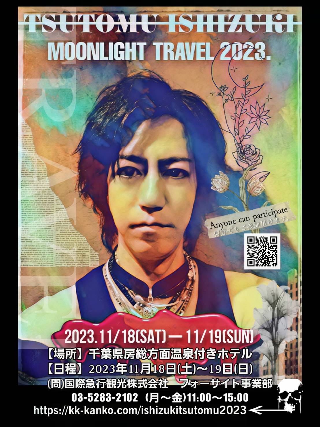 「TSUTOMU ISHIZUKI MOONLIGHT TRAVEL 2023.」開催決定！