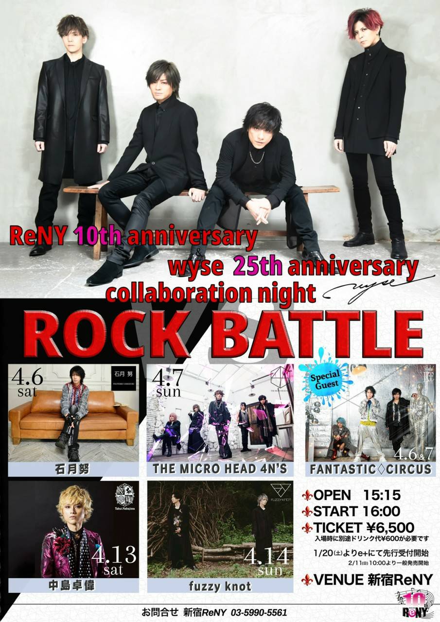 ReNY 10th anniversary& wyse 25th anniversary collaboration night 「ROCK BATTLE」 DAY.1 出演決定！